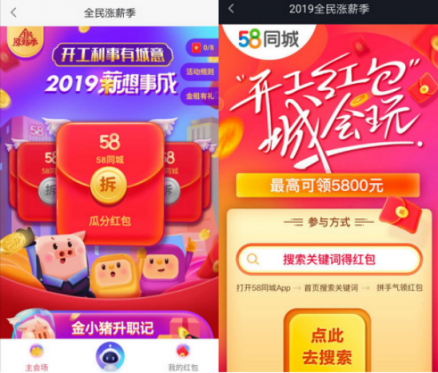 火星文化：中国人有多喜欢抢红包？看58同城这场挑战赛你就知道了