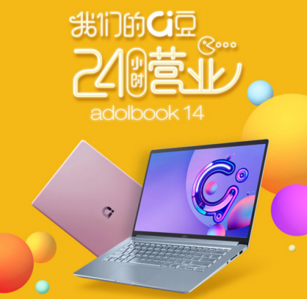 华硕a豆14笔记本登陆苏宁焕新节，售价4999元