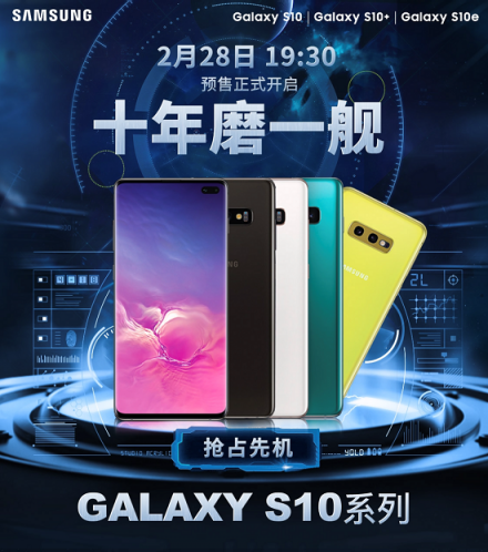 三星Galaxy S10国行版发布5999元起，京东预定乐享多重好礼