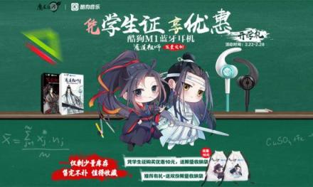 官宣！《魔道祖师》定制版耳机库存告急，魏无羡款已成绝版！