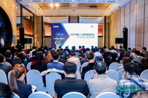 2019中国IT市场年会·人工智能高峰论坛隆重召开