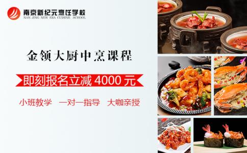 南京新纪元烹饪学校名师点播：初中生毕业学厨师正是好出路！