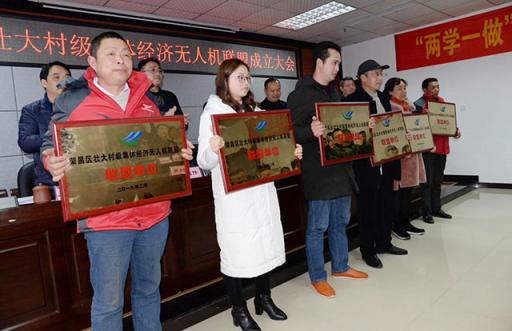 荣昌区成立壮大村级集体经济无人机联盟