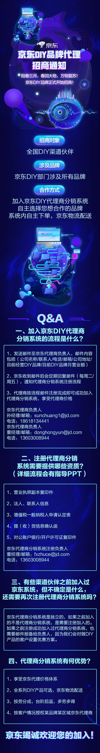京东DIY渠道招商开启啦！这份财富邀请函千万别错过