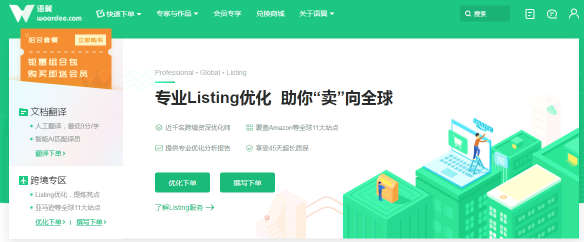 为什么说语翼是市面上listing服务的“照妖镜”？