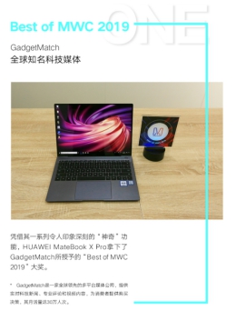 MWC权威外媒力荐:HUAWEI MateBook X Pro"全场最佳"实至名归