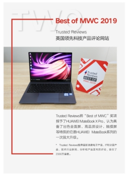 MWC权威外媒力荐:HUAWEI MateBook X Pro"全场最佳"实至名归