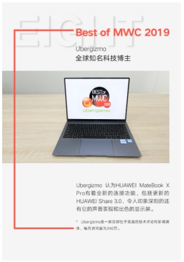 MWC权威外媒力荐:HUAWEI MateBook X Pro"全场最佳"实至名归