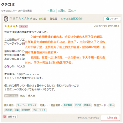 中日手游大逆转，玩家人手必备神器？！知否知否——参天PC眼药水