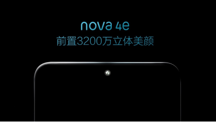 新自拍神器曝光 华为nova 4e将携前置3200万镜头亮相