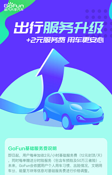 开GoFun时要花小钱买踏实 可别花“大钱”买教训