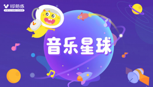 吉祥物A.ha登陆“音乐星球” VIP陪练打造品牌IP引关注