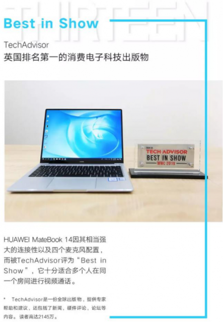 脱颖而出！华为MateBook 14征战MWC 2019获外媒好评