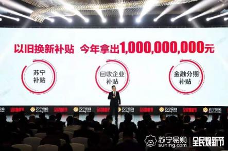 苏宁10亿换新补贴带火市场 东北空调激增396%