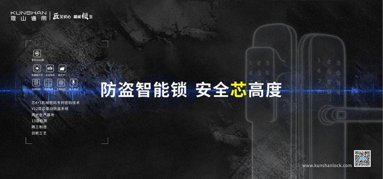 3·15在即，琨山通用智能锁：安全才是硬道理