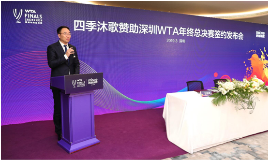 四季沐歌助力深圳WTA年终总决赛 小网球撬动大热水