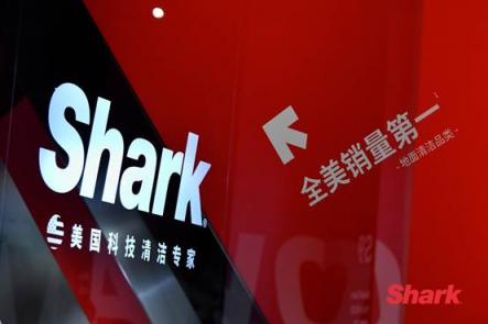 AWE2019：美国Shark鲨客全屋清洁方案强势登陆