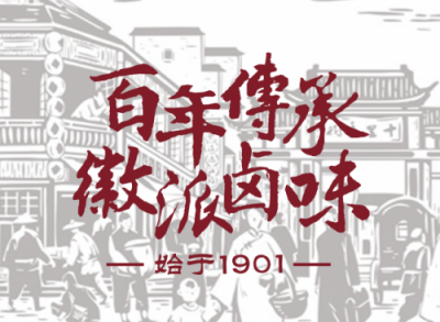 100年只做卤味，源于李鸿章御厨的五香居何以立足市场？