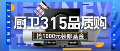 价格同步双十一？苏宁焕新节厨卫家装大放“价”