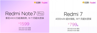 红米Note7 Pro/红米7发布，苏宁焕新节压轴登场
