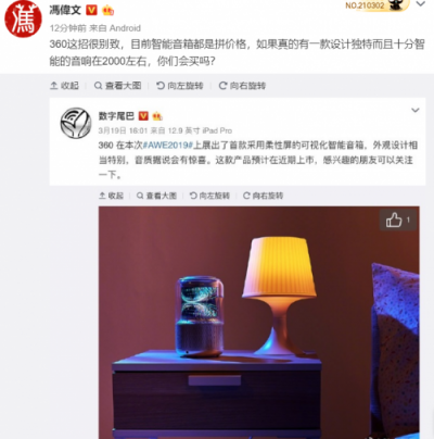 智能音箱新体验 360柔性屏智能音箱不只有噱头这么简单