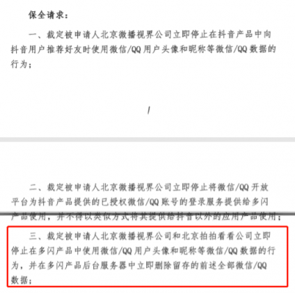 腾讯向多闪发布禁令 用户如想使用微信头像需经腾讯同意