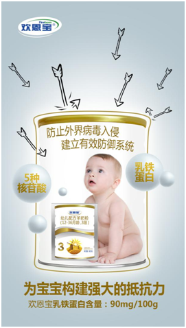 欢恩宝乳业：用科学营养守护宝宝的“睡眠力”