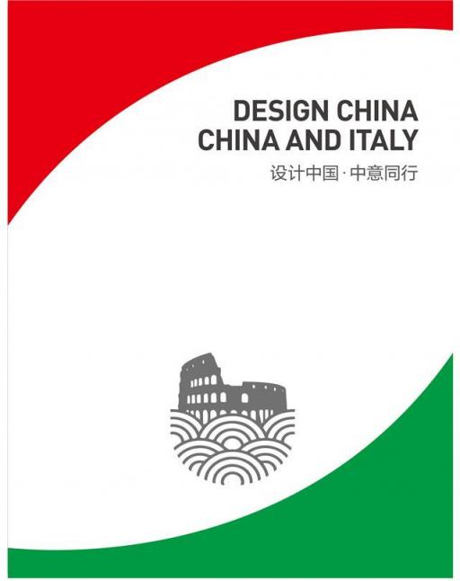 “设计中国”展览罗马开幕 中国设计闪耀罗马