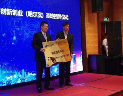 黑龙江省商务厅厅长康翰卿考察调研大数据创新创业（哈尔滨）基地