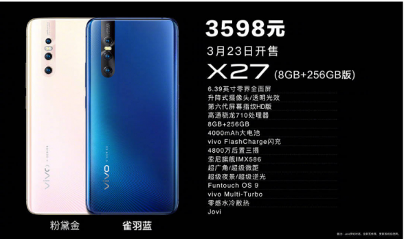 自然灵感打造春日新旗舰，vivo X27今日正式开售