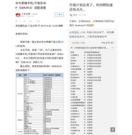 小米、华为升级安卓P进程曝光：华为优势明显持续发力