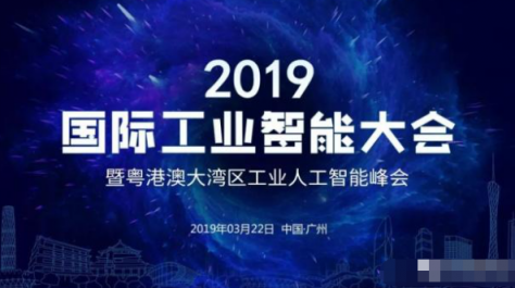 百度风投发力人工智能，CEO刘维致辞2019 国际工业智能大会