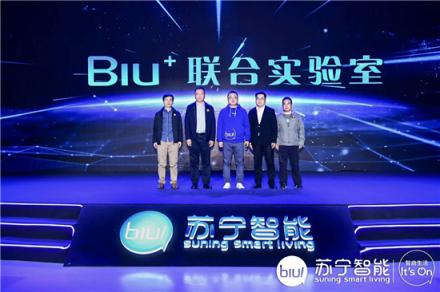 硬蛋联合苏宁成立Biu+实验室，共同布局IoT产业