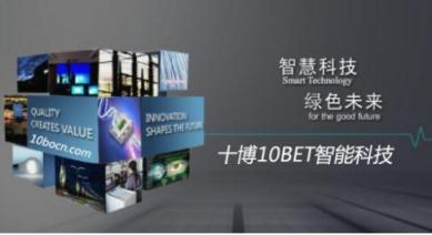 开启移动高清新时代十博10BET智能客户端APP