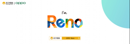 ​OPPO Reno全新系列智能手机开启预约，助力苏宁蜜蜂节