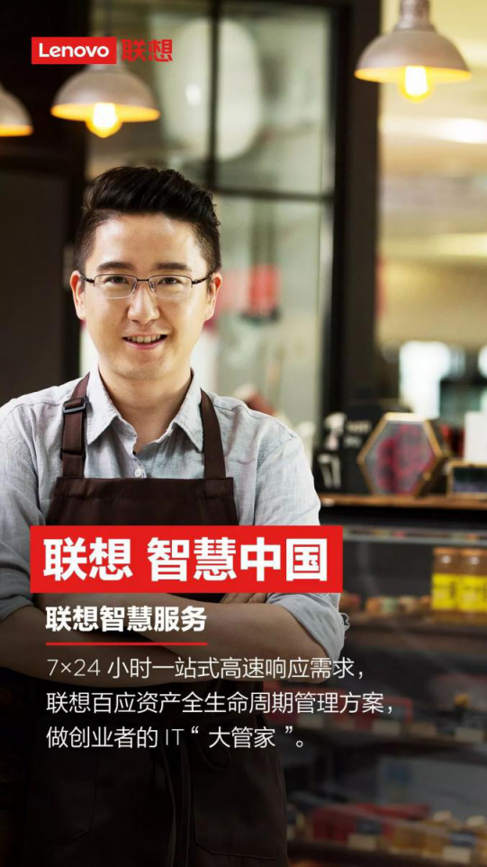 8城点亮“联想 智慧中国”新愿景 联想要做智能解决方案提供商