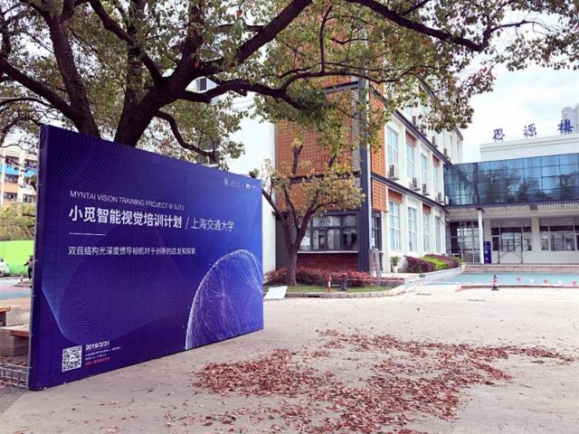 小觅智能视觉培训计划走进上海交通大学