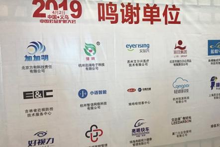 小语智能CEO吕韶：关爱下一代，智能语音为公益护眼事业带来更多可能