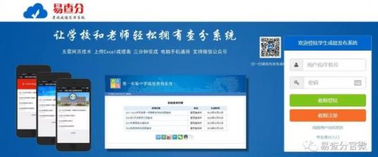 在线成绩发布系统-易查分帮学校建立查分系统
