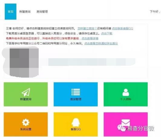 在线成绩发布系统-易查分帮学校建立查分系统