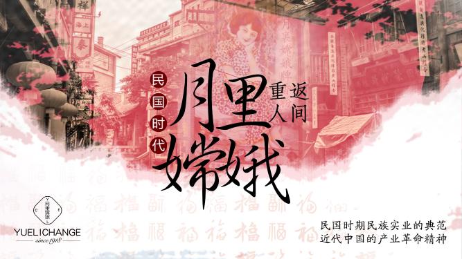 穿越摩登老上海：1918年的十里洋场走来月里嫦娥
