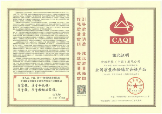 坚守质量承诺 优派荣获中国质量检测协会两项殊荣