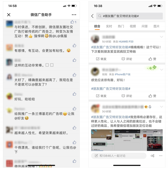 朋友圈广告@好友功能被吐槽？你可能被误导了