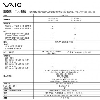 4月11日VAIO推出i5版本SX14 新增两款机型配色