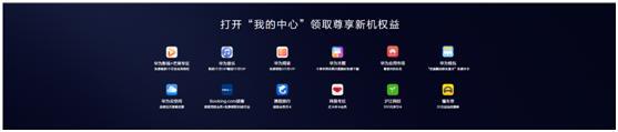 HUAWEI P30系列发布，值得称赞的除了拍照还有这些服务