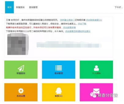 网上查分平台官网-易查分网上查分平台