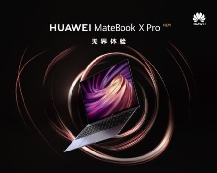 引领全场景智慧体验革命 新款HUAWEI MateBook X Pro国内发布