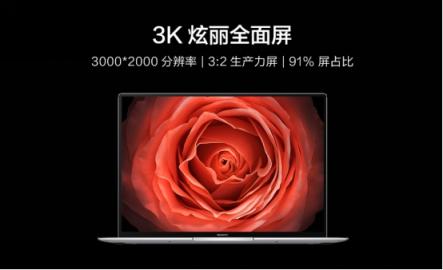 引领全场景智慧体验革命 新款HUAWEI MateBook X Pro国内发布