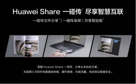 引领全场景智慧体验革命 新款HUAWEI MateBook X Pro国内发布