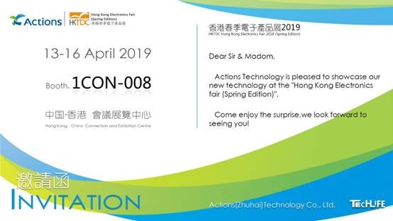 2019香港电子展前瞻：炬芯携芯品发力AIOT